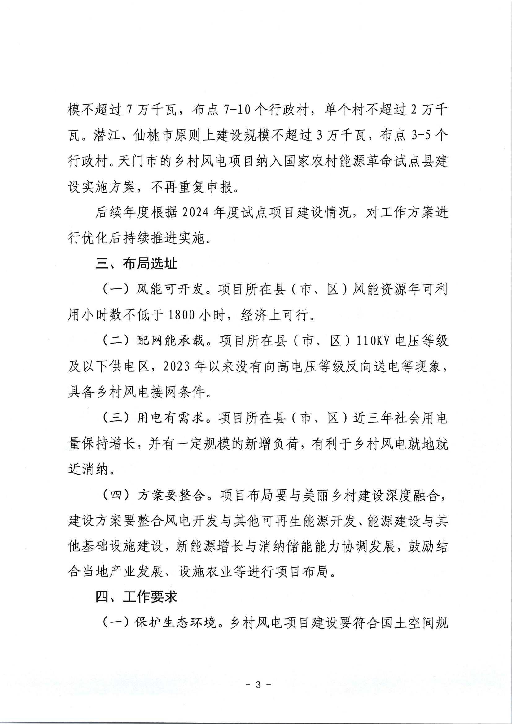 省能源局征求千乡万村驭风行动实施方案意见的函(1)_02.jpg