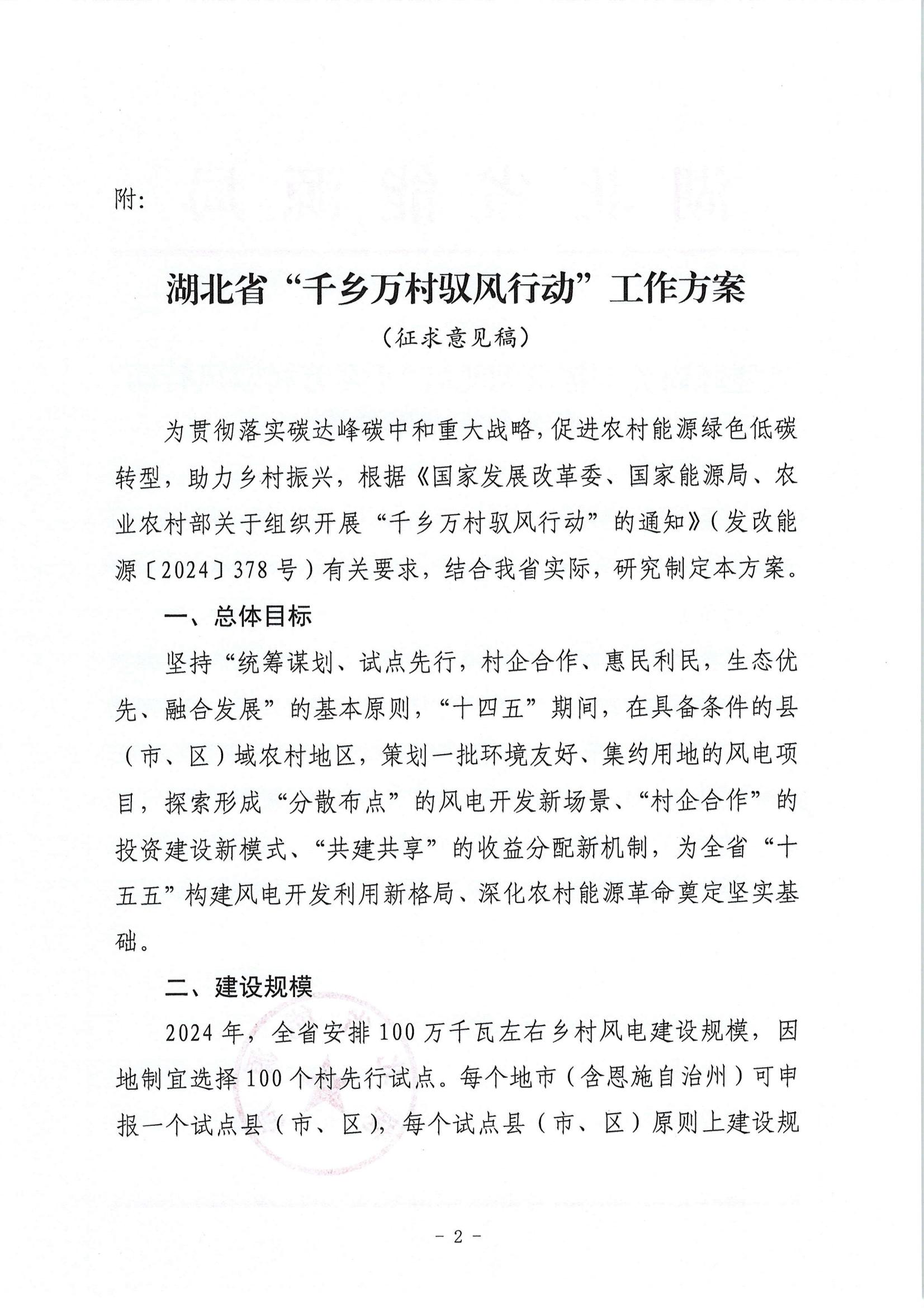 省能源局征求千乡万村驭风行动实施方案意见的函(1)_01.jpg