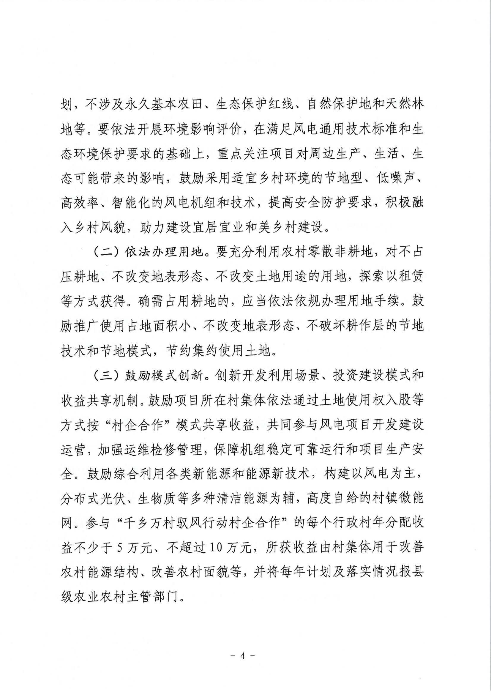 省能源局征求千乡万村驭风行动实施方案意见的函(1)_03.jpg