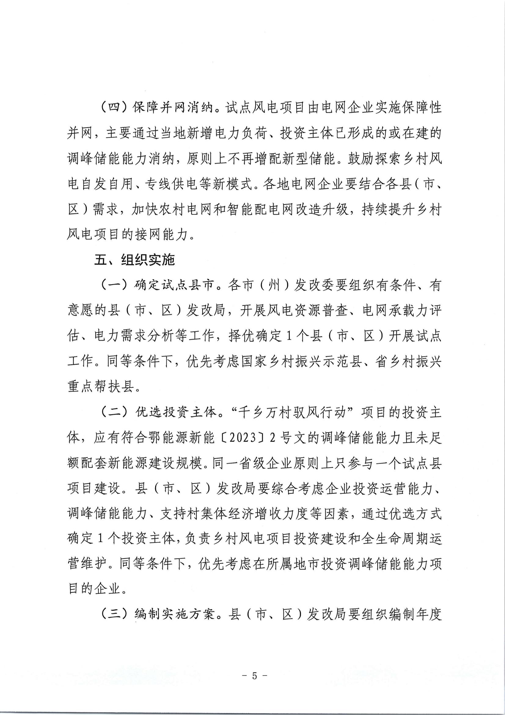 省能源局征求千乡万村驭风行动实施方案意见的函(1)_04.jpg