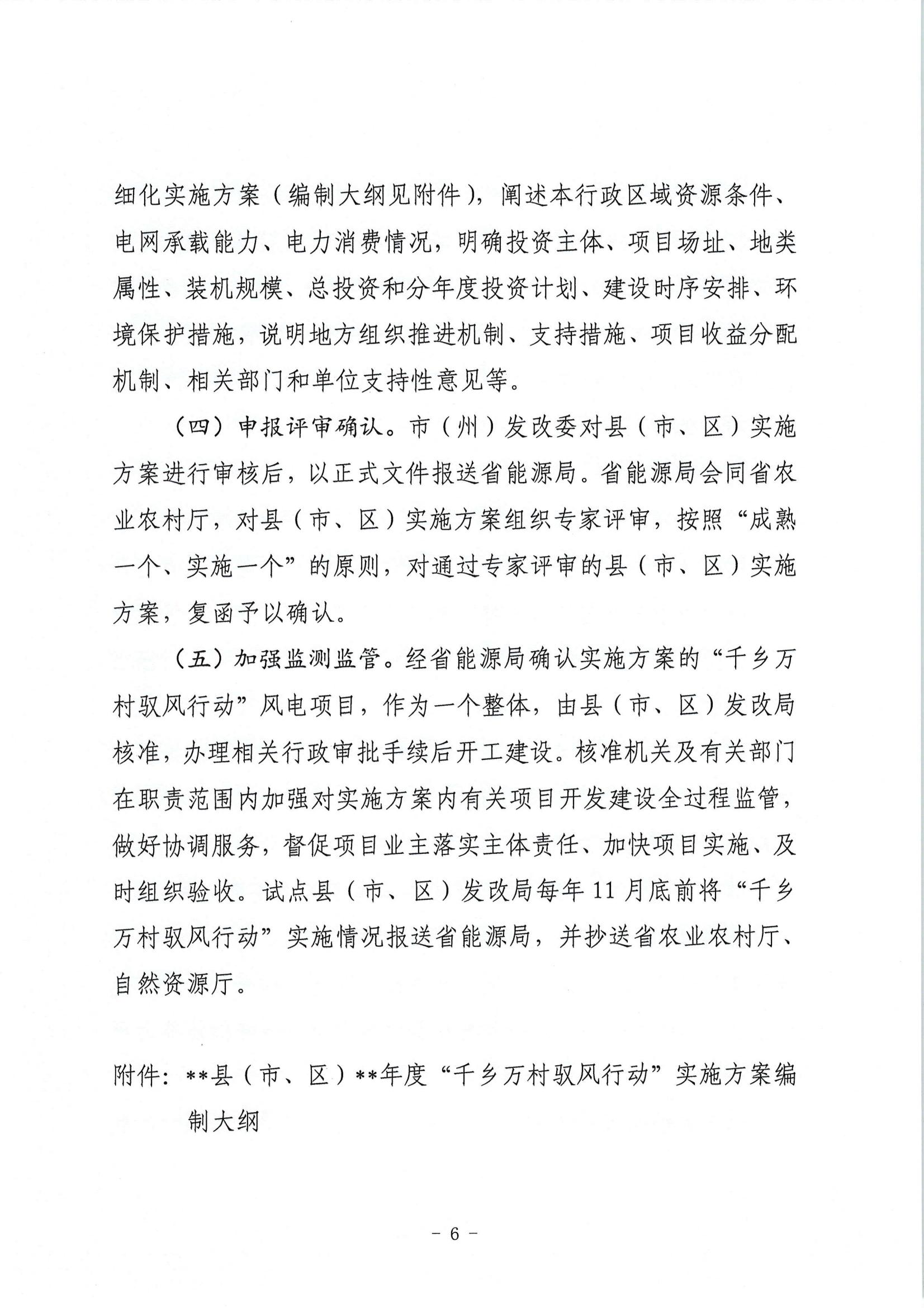 省能源局征求千乡万村驭风行动实施方案意见的函(1)_05.jpg