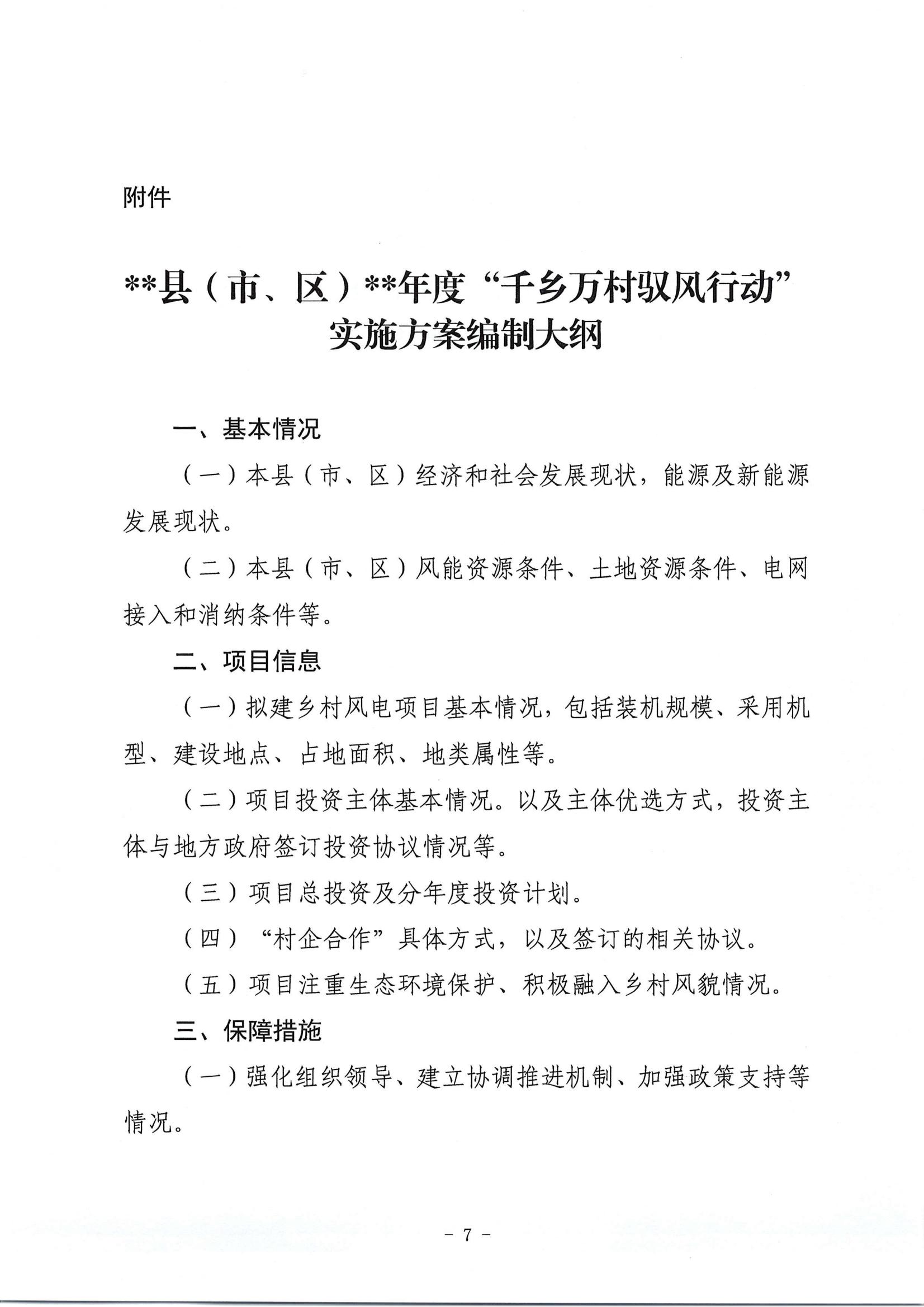 省能源局征求千乡万村驭风行动实施方案意见的函(1)_06.jpg