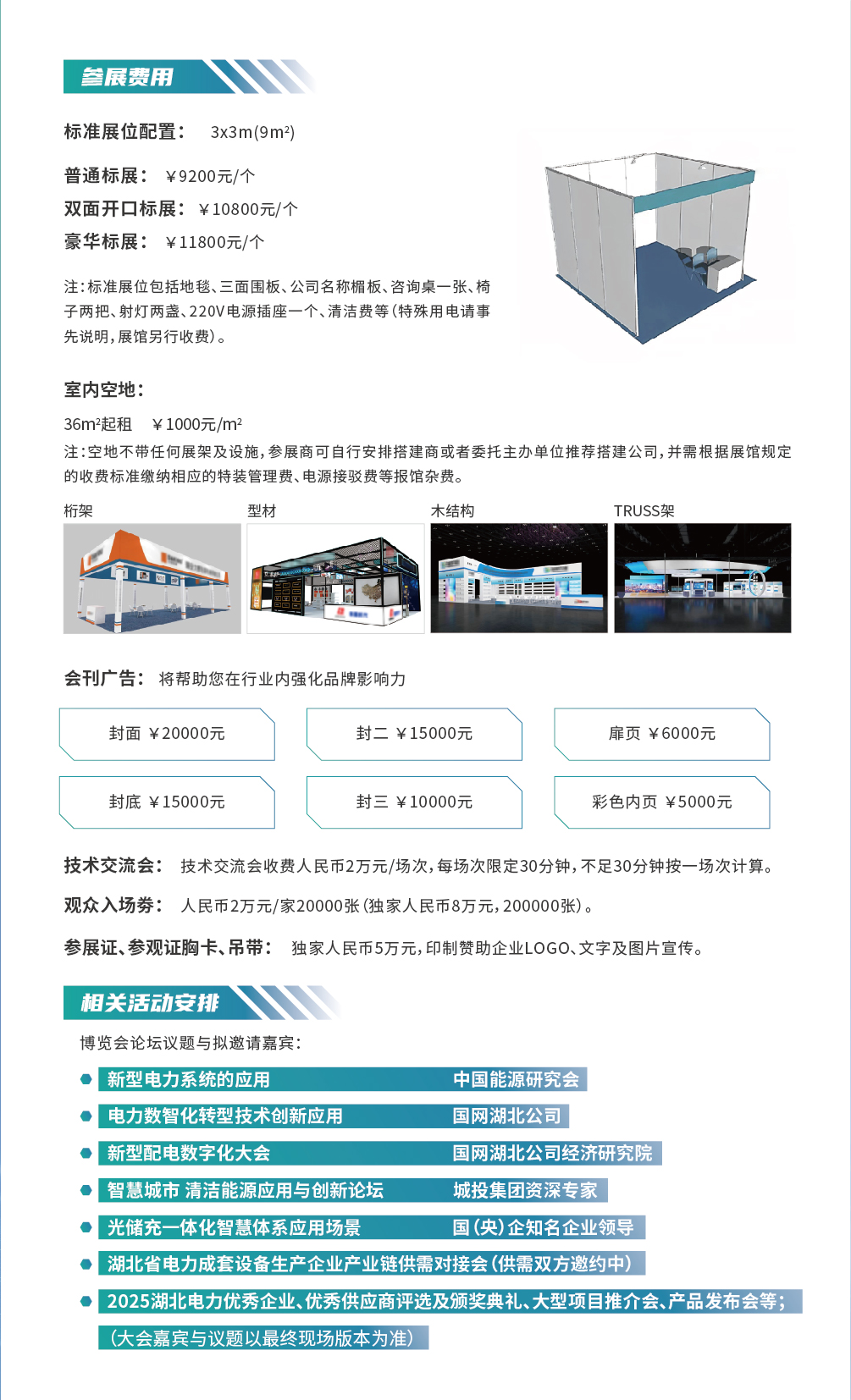 2025电力光伏邀请函-06.jpg