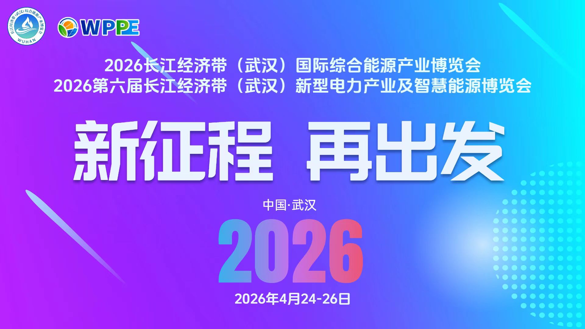 重装来袭！2026第六届长江经济带