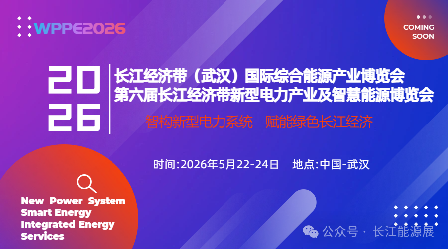 长江经济带能源电力安全高质量发展大